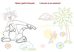Том і Джеррі. Нумо грати! - мініатюра 3