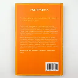 Правила хорошого життя — Річард Темплар | КМ-БУКС, книга українською, нова, тверда - мініатюра 4