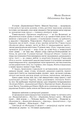 Поліська Біблія. Деревлянська Книга - Микола Закусило - мініатюра 3