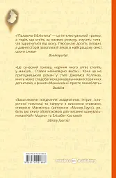 Палаюча бібліотека - Ґіллі Макміллан - мініатюра 2