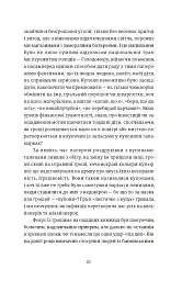 Твоє, моє, нічиє та інше - мініатюра 9