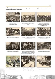 Історія України. Рівень стандарту. Підручник для 11 класу - мініатюра 7
