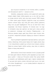 ШКОЛА? ШКОЛА! ШКОЛА... Все, що потрібно знати батькам першокласників - Наталія Царенко - мініатюра 9
