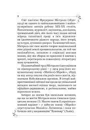 Фредерик Містраль. Спогади й оповідання - Фредерик Містраль - мініатюра 7