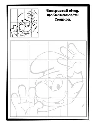 Пригодницькі розмальовки. Смурфи. Фантастичні бешкетники - мініатюра 5