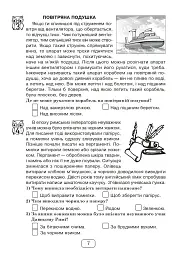 Вдумливе читання. 4 клас. 33 інтегровані уроки формування читацької компетентності. Розуміємо, аналізуємо, генеруємо - мініатюра 6