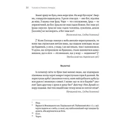 Книга ТІЛЬКО ІСТИННА ПРАВДА. З українських повір'їв Видавництво Старого Лева (9789664481813) - мініатюра 2