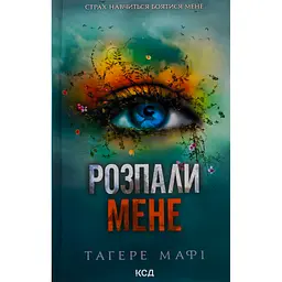 Книга Розпали мене. Книга 3 - Тагере Мафі КСД (9786171506480)