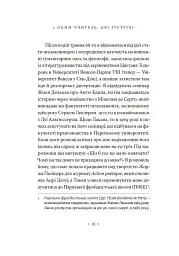 Жак Лакан. Сучасність минулого. Діалог - мініатюра 8