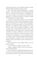 Кульбабове вино - Рей Бредбері - мініатюра 11