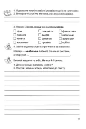 Золоті хвилинки. 4 клас. Посібник для додаткового читання і розвитку мовлення. Частина 1 - Оксана Лабащук - мініатюра 3