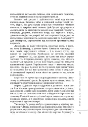 Протоколи загублених снів - Дмитро Корчинський - мініатюра 4