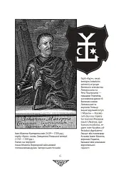 Відомі історії нашої держави. 1781-1914 роки. (2-ге видання) - Данило Яневський - мініатюра 4