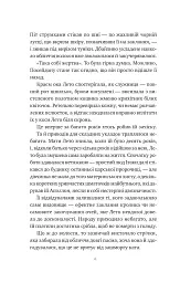 Оману співаємо морю - Сара Андервуд - мініатюра 4