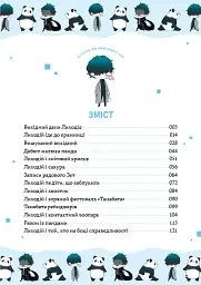 Вихідний день Лиходія. Том 1 - мініатюра 8