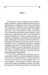 Історія Римської держави після Марка Аврелія - Геродіан - мініатюра 8