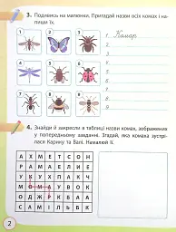 Я досліджую світ. 4 клас. Робочий зошит до підручника О. Волощенко, О. Козак, Г. Остапенко. У 2-х частинах. Частина 1 - мініатюра 3