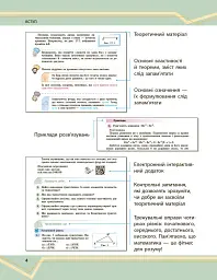 Математика. Підручник інтегрованого курсу для 7 класу ЗЗСО у 2-х частинах. Частина 1 - Олександр Школьний - мініатюра 5