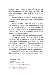 Тіни забутих предків - мініатюра 13