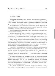 Герої україни. Історична трилогія - Володимир Білінський - мініатюра 6