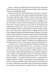 Кури не літають - Василь Махно - мініатюра 9