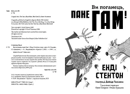 Ви поганець, пане Гам! - мініатюра 3
