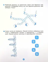 Математика. Робочий зошит. 5-6 років - О. Шевцова - мініатюра 10