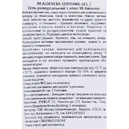 Гель універсальний для обличчя та тіла Eyenlip Aloe Soothing Gel з алое 115 мл - мініатюра 5