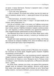 Fata Morgana - Михайло Коцюбинський - мініатюра 8