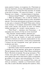 Пан Володийовський - мініатюра 16