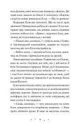 Викрадачі пам'яті - Доніель Клейтон - миниатюра 7