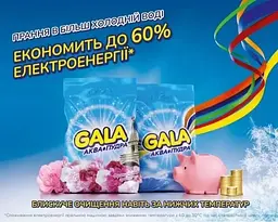 Уцінка. Пральний порошок Gala Аква-Пудра Морська свіжість для кольорових речей 8 кг - мініатюра 4