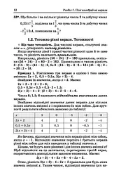 Алгебра. Підручник для 7 класу - мініатюра 13