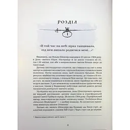 Книга Шекспір. Біографія - Пітер Акройд А-ба-ба-га-ла-ма-га (9786175853849) - мініатюра 5