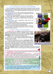 Всесвітня Історія 10 клас - Ігор Щупак - миниатюра 5