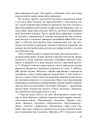 Дієсловник війни - Юлія Ємець-Доброносова - мініатюра 10