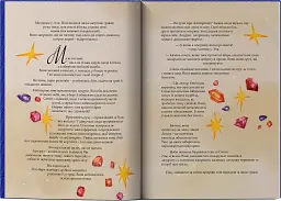 Алфавіт Коштовностей - Тетяна Лісова - мініатюра 4
