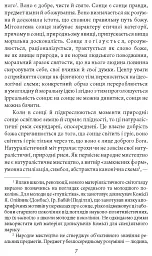 Куліш і Шевченко - Віктор Домонтович - мініатюра 7
