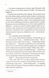 Вигнанець і грішниця - Андрій Кокотюха - мініатюра 6
