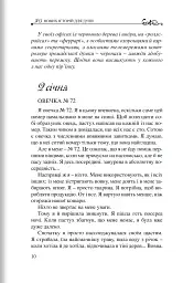 365 нових історій для душі - Бруно Ферреро - мініатюра 5