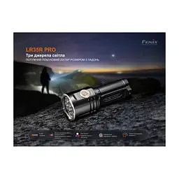 Фонарь Fenix LR35R PRO (LR35RPRO) - миниатюра 8