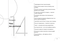 Афоризми. Словомедитація - Роман Рудий - мініатюра 9