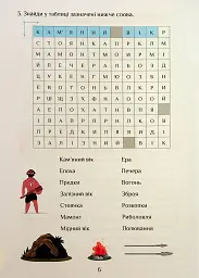 Я досліджую світ. 4 клас. Зошит-практикум. Частина 2 - мініатюра 7