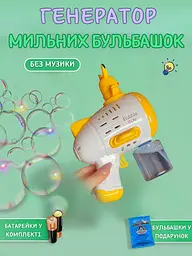 Дитячий іграшковий пістолет для мильних бульбашок - мініатюра 2