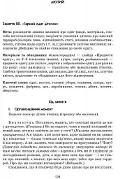 Сучасна дошкільна освіта. Ознайомлення з соціально-предметним довкіллям. Старший вік (+CD) - мініатюра 2