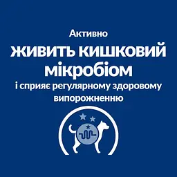Сухий корм для собак малих порід Hill’s Prescription Diet Gastrointestinal Biome Mini при захворюваннях шлунку - мініатюра 5