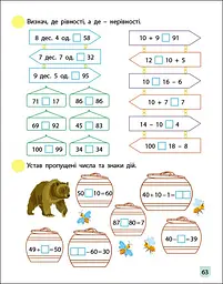 Тренувальний зошит: Математика 1 клас частина 2 (471217) - мініатюра 6