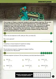 MINECRAFT Математика. Офіційний посібник. 10-11 років - Ден Ліпскомб - мініатюра 4