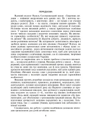 Тепло сердець. Виховні заходи. 1-4 класи - мініатюра 3