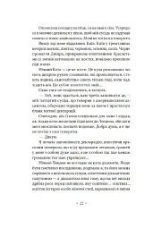 Не думай про червоне - мініатюра 9